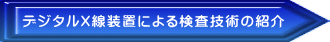 fW^Xuɂ錟Zp̏Љ 